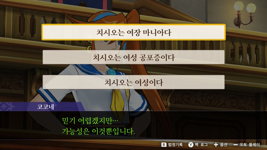 역전재판 여장 마니아_3.jpg