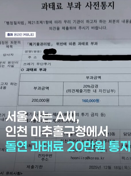 인천 미추홀구 쓰레기 무단투기 근황.jpg_1.png