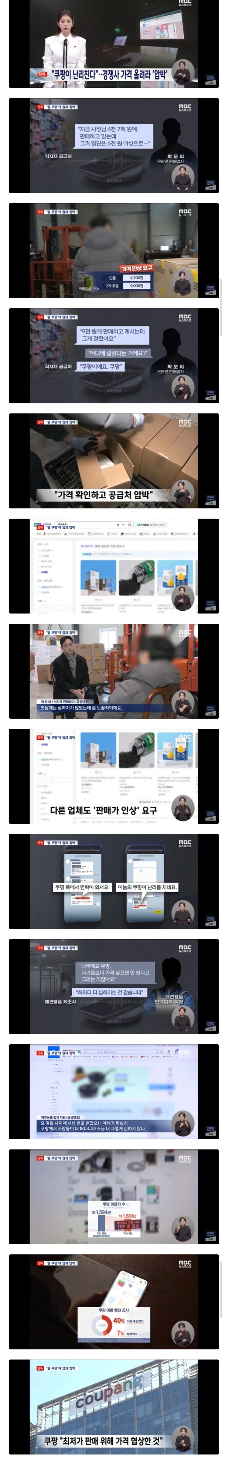 쿠팡, 네이버 판매가를 쿠팡보다 올리라고 압박_1.jpg
