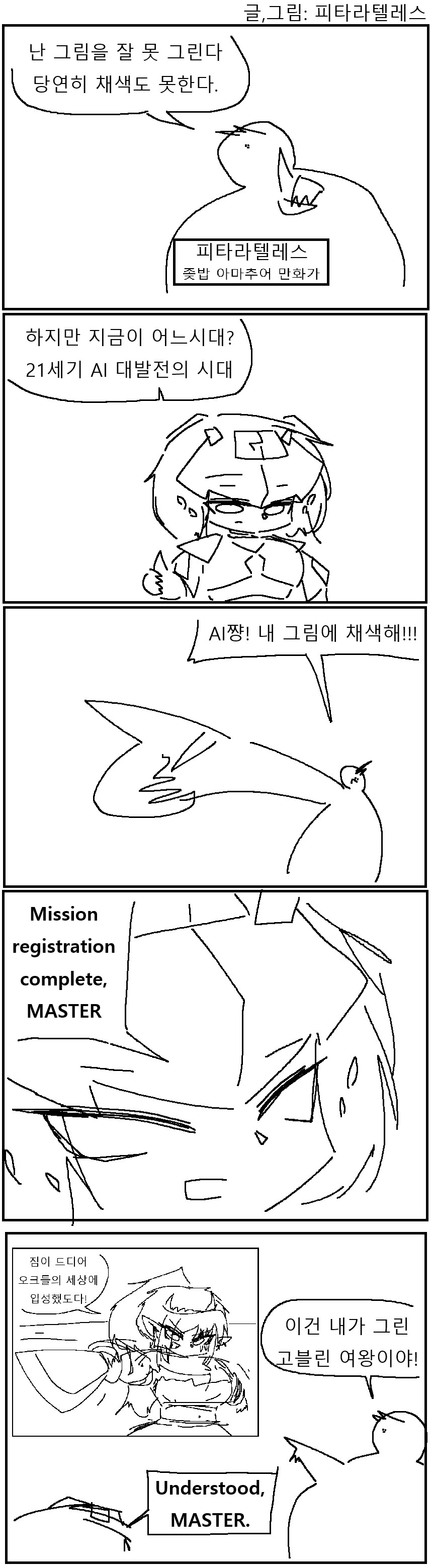 채색 못하는 사람이 신기술 써보는 만화!!!.manwha_1.png