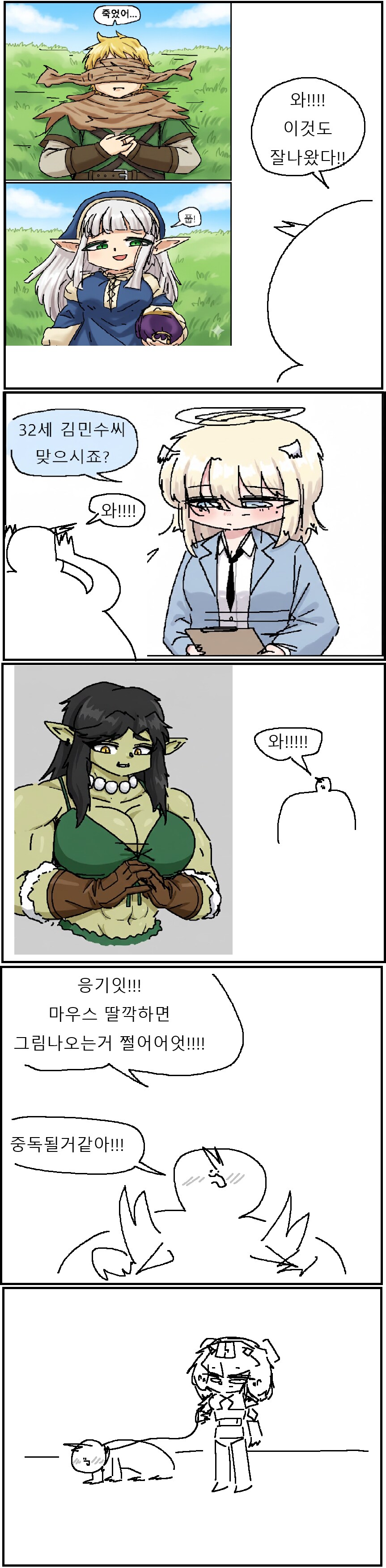 채색 못하는 사람이 신기술 써보는 만화!!!.manwha_3.png