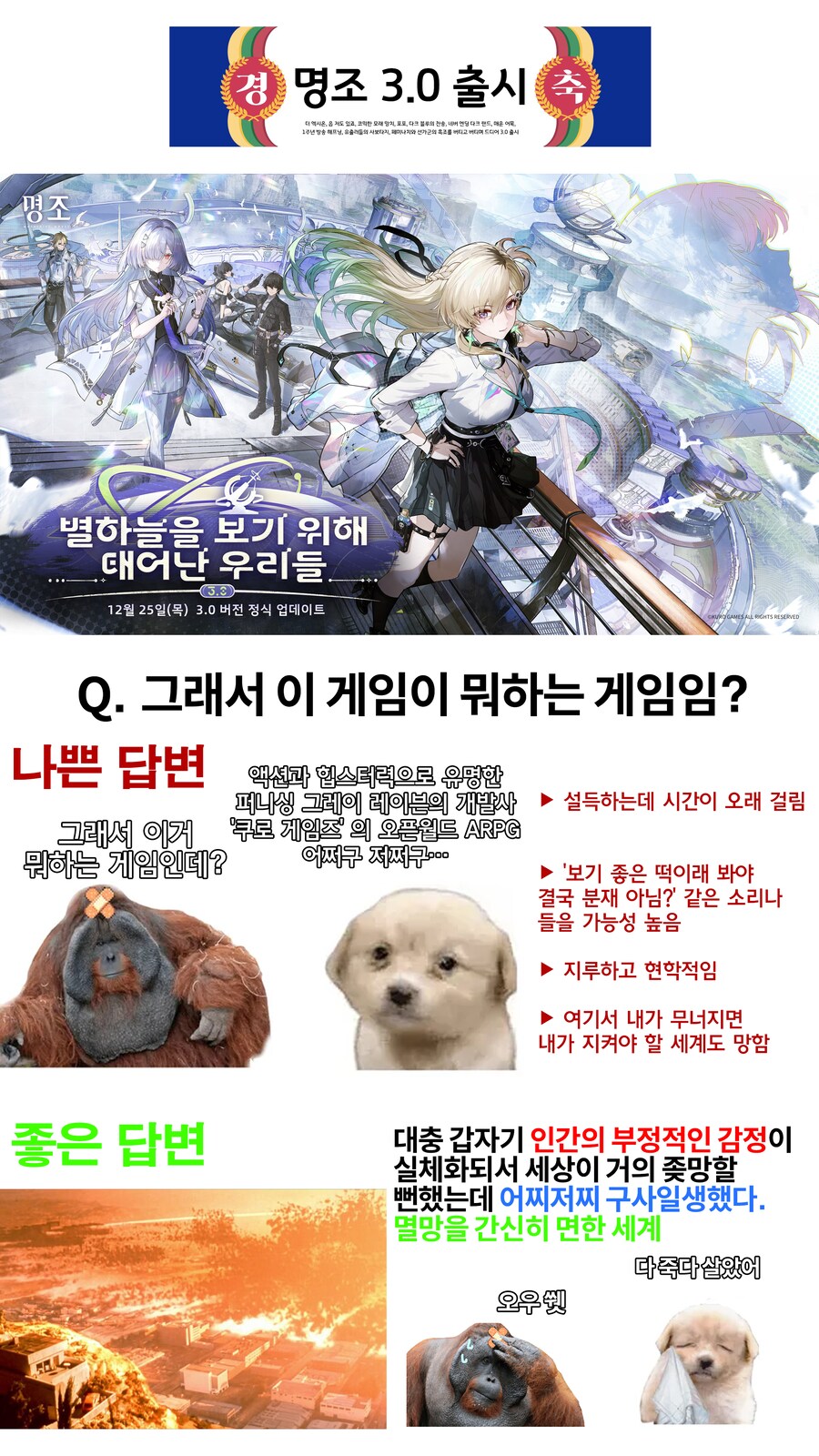 명조)3.0대비 그래서 이 게임 뭐하는 게임임?_1.png