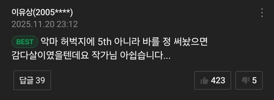 네이버웹툰 역대급 명문댓글_2.jpg