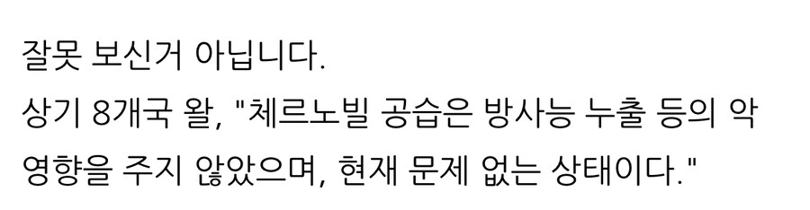 “체르노빌 조사 반대” 국가들.jpg_4.jpg