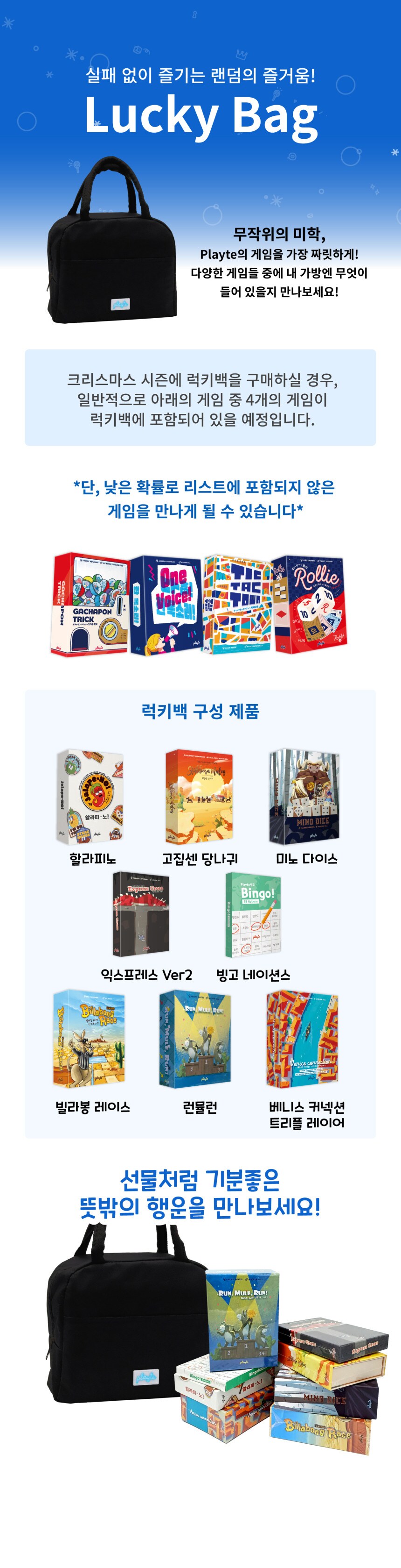 [게임올로지]크리스마스 보드게임 럭키백_2.png