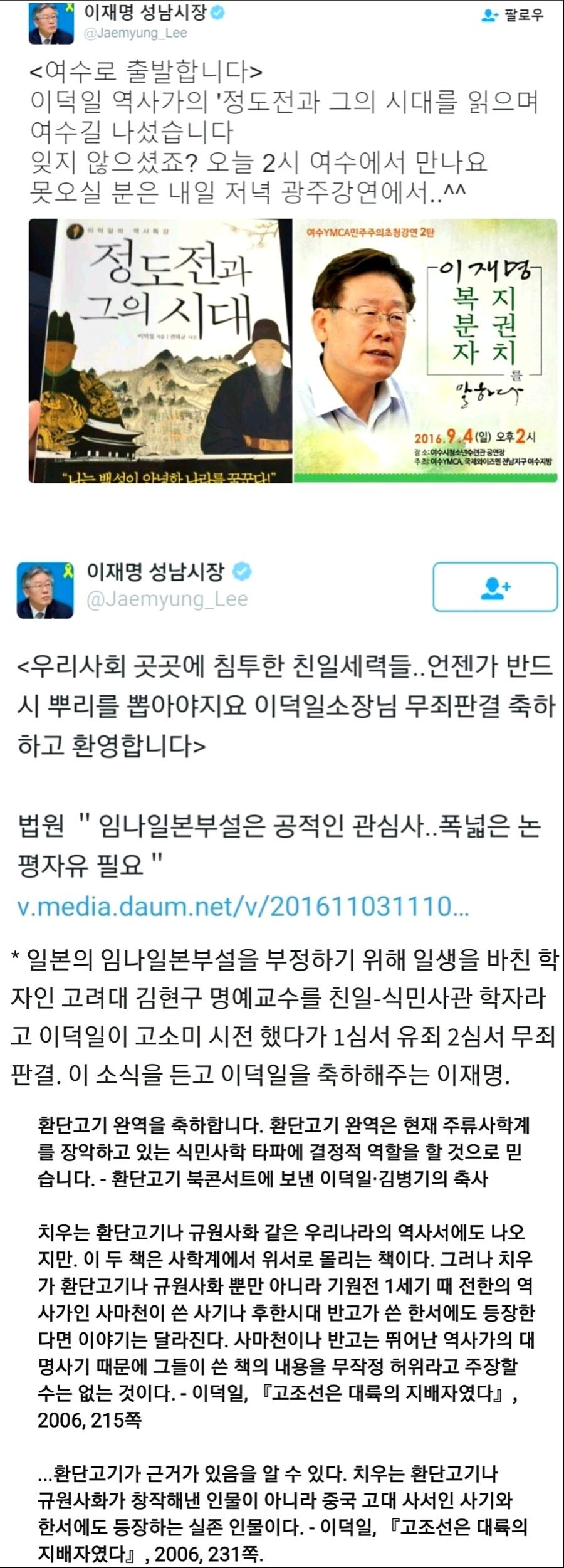 아 그러고보니 환단고기도 타고가면 사이비 나오는데_1.jpg