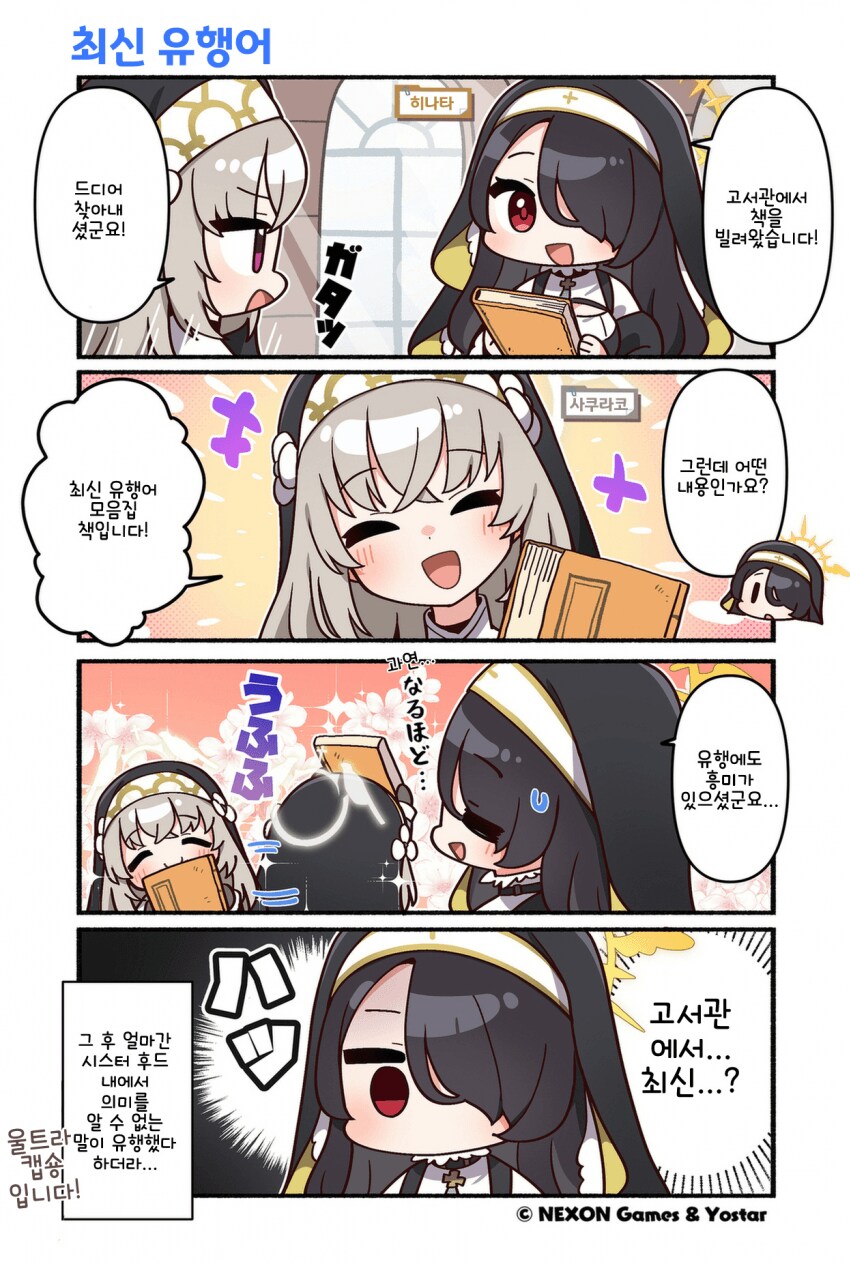 블루아카)최신 유행어 배우는 앵자_1.png