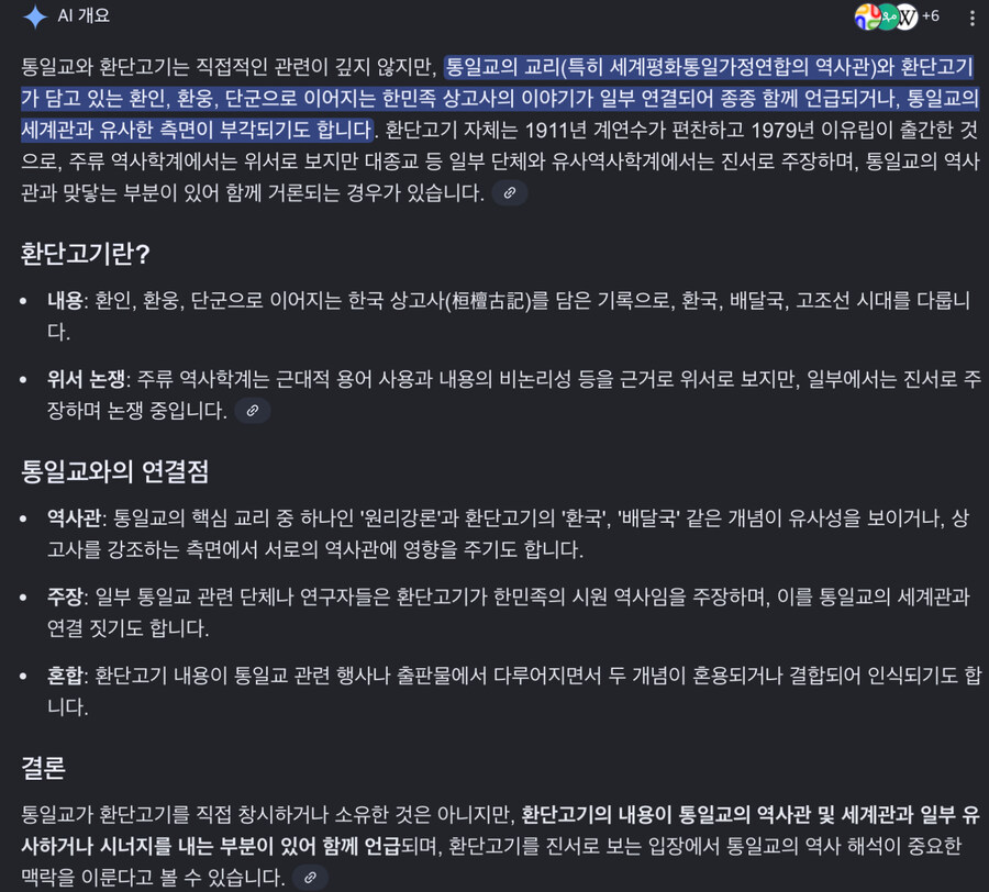 JML) 환단고기와 통일교의 유사성에 대해ai에게 물어보았다_1.jpg