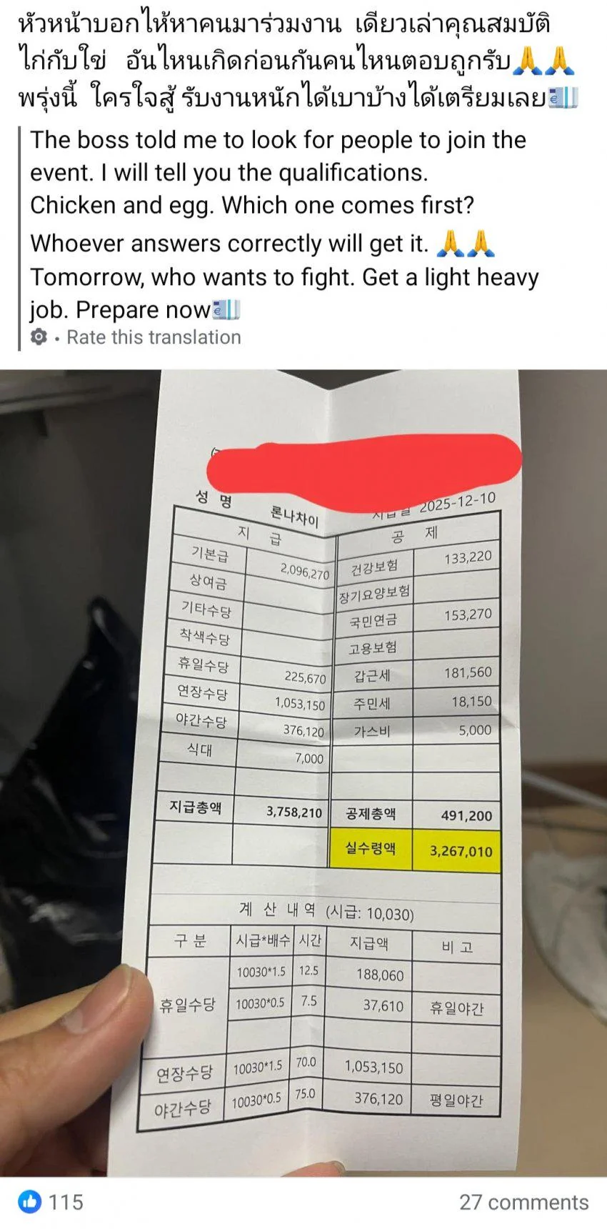 태국 외노자의 월급인증_1.webp