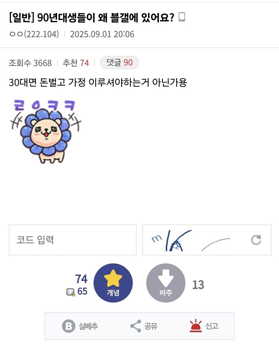 요즘 커뮤에서 90년대생이 받는 취급_1.jpg