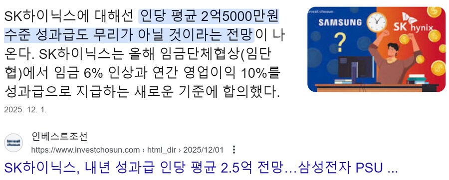 SK하이닉스, 내년 성과급 인당 평균 2.5억 전망_1.png