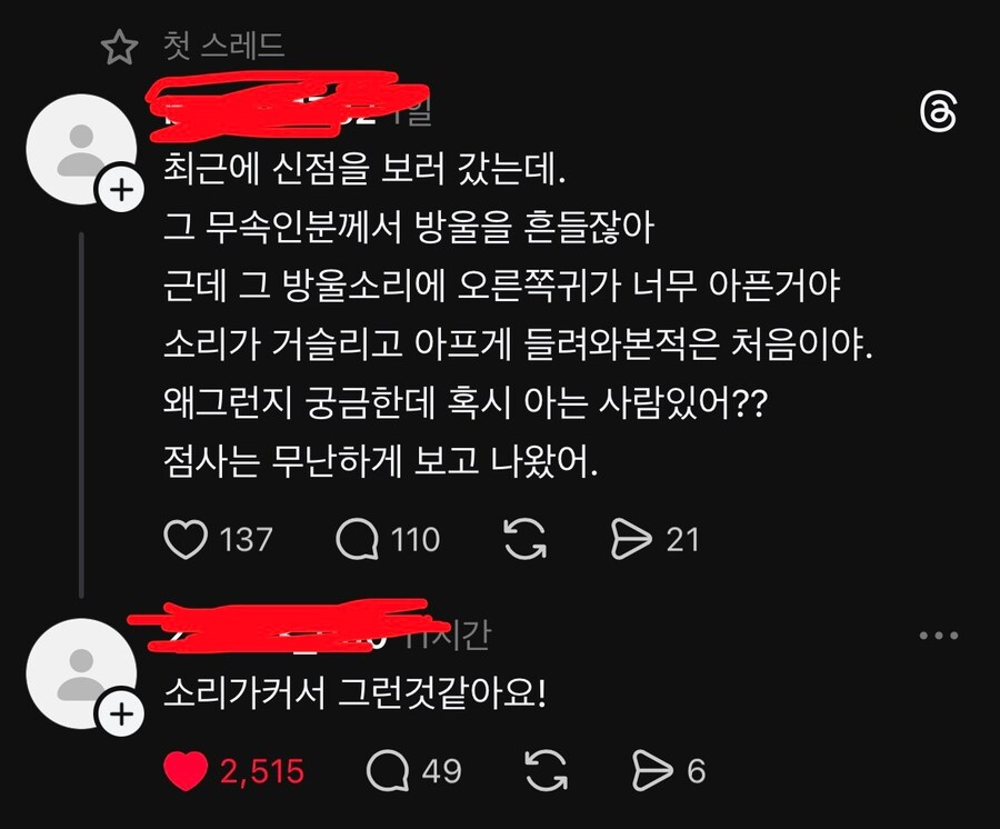 신점 보고왔는데 귀가 너무 아픔.jpg_1.jpg