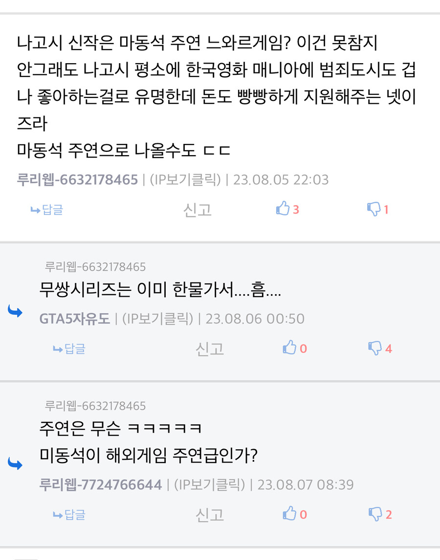 마동석과 같이) 지금 보면 재밌는 댓글_1.jpg