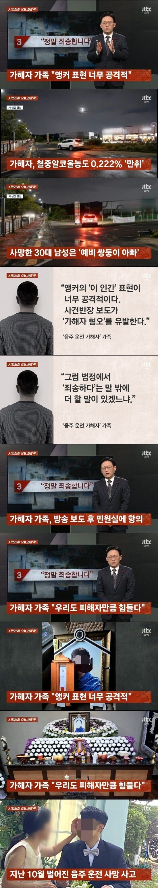 가해자 혐오 유발 프로그램_2.jpg