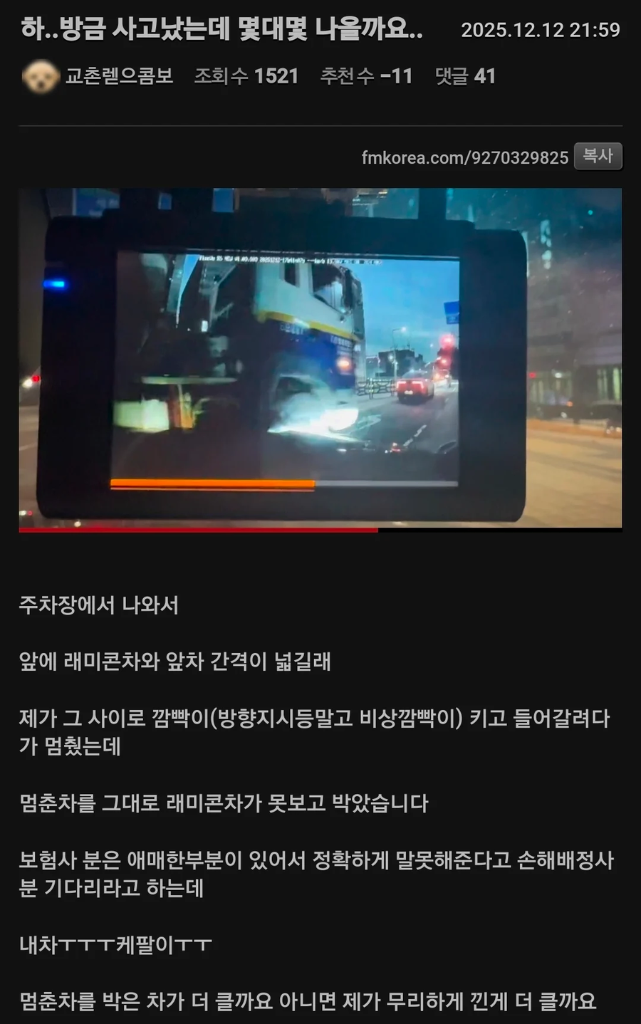 욕 처먹고 있는 자동차 사고...mp4_1.webp