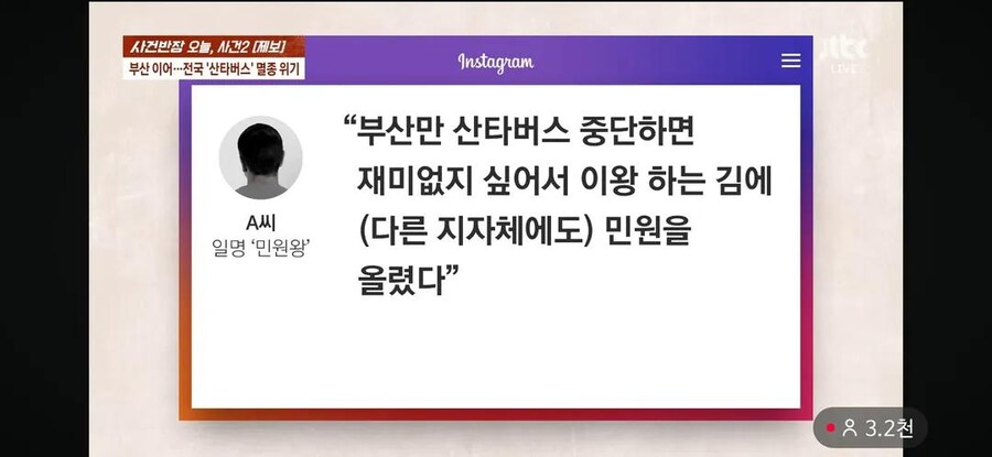 부산 산타버스 사건반장 나왔네_9.jpg