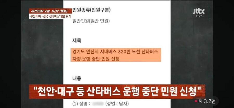 부산 산타버스 사건반장 나왔네_12.jpg