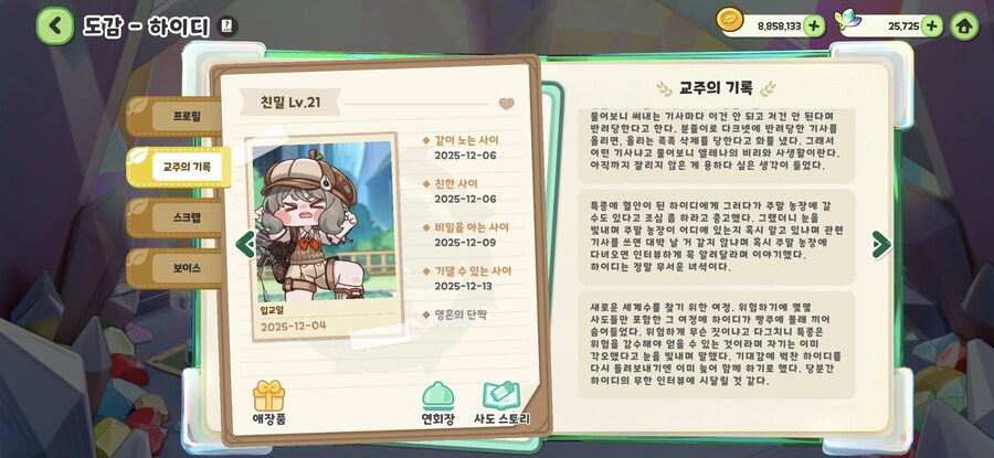 트릭컬)빵주에 몰래 탄 예상외의 인물_2.jpg