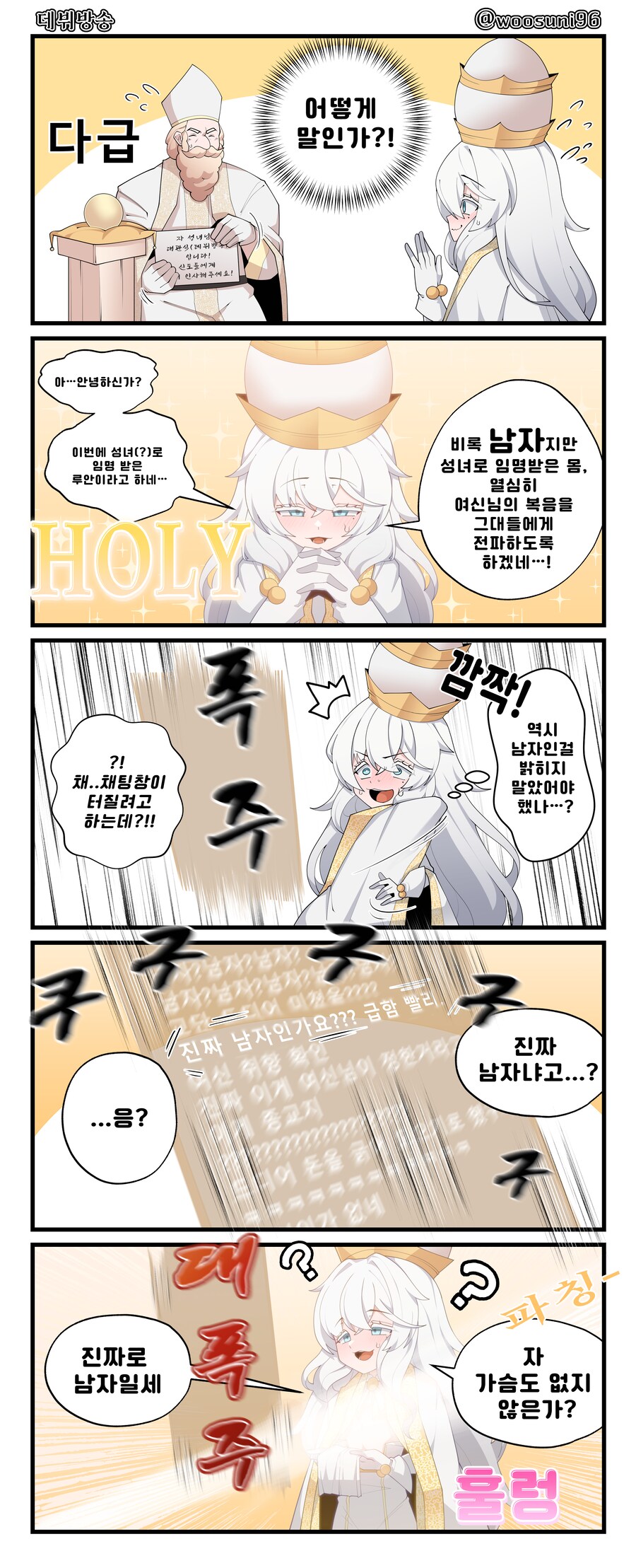 데뷔방송 하는 성녀(♂)님 만화_2.png