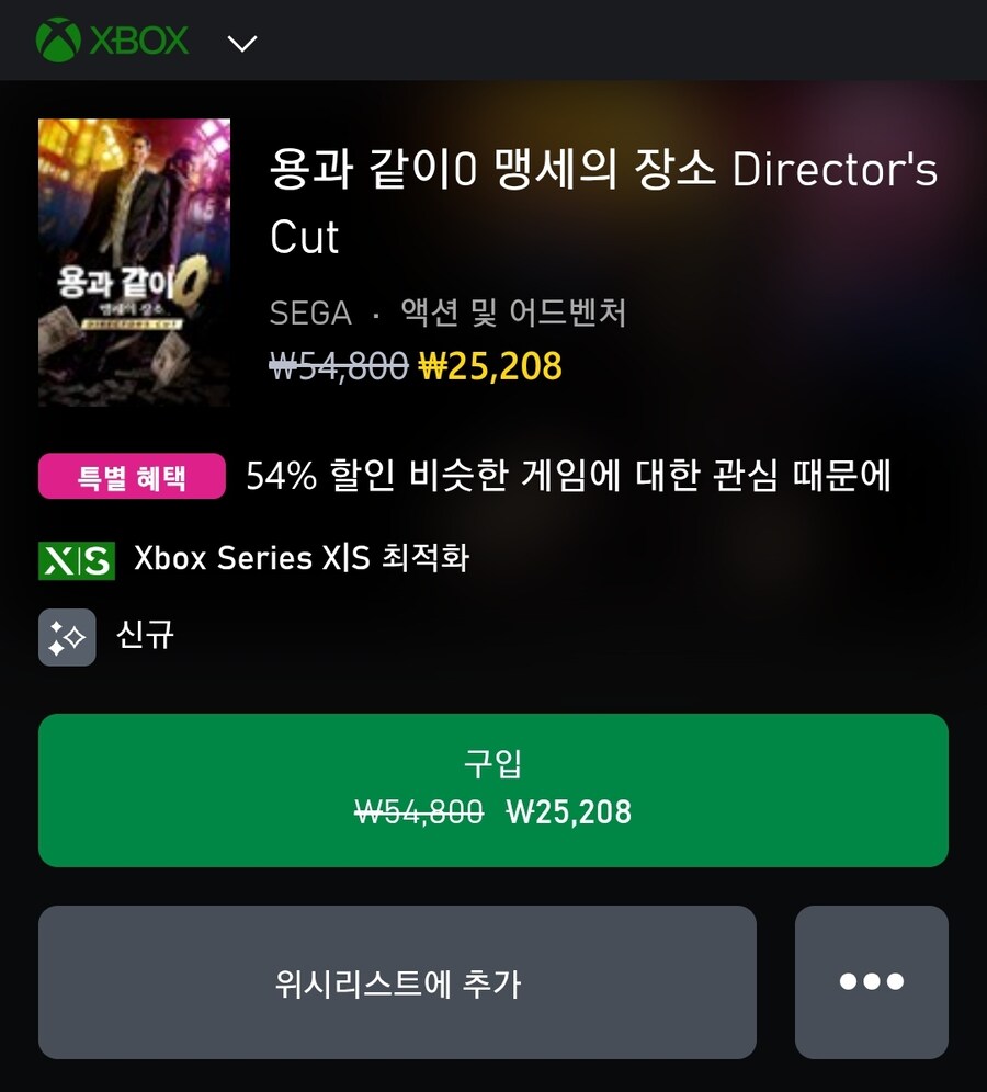 엑스박스 스토어)용과 같이 0 디렉터즈 컷, 용과 같이 극 할인 적용됨._1.jpg