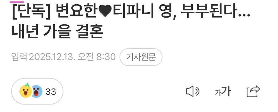 소녀시대 티파니 배우 변요한 결혼하네_1.jpg