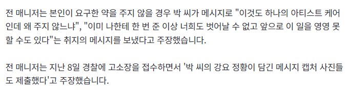 박나래 "매니저 니들도 공범이라 못벗어나"_2.png