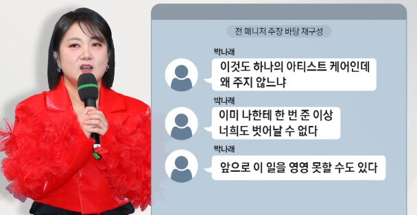박나래 "매니저 니들도 공범이라 못벗어나"_1.png
