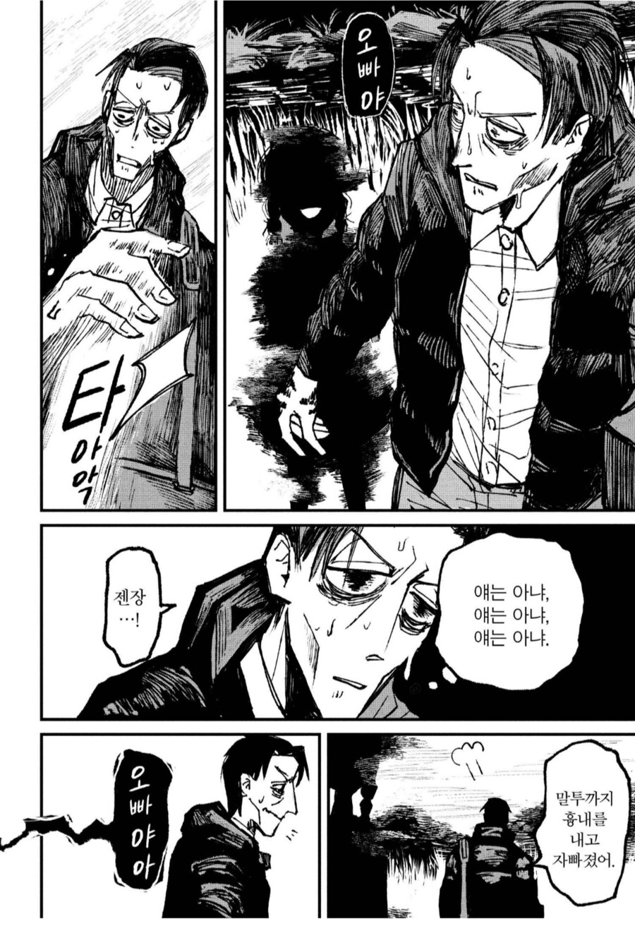 귀신보다 다른게 더 무서운 만화.manga_9.png