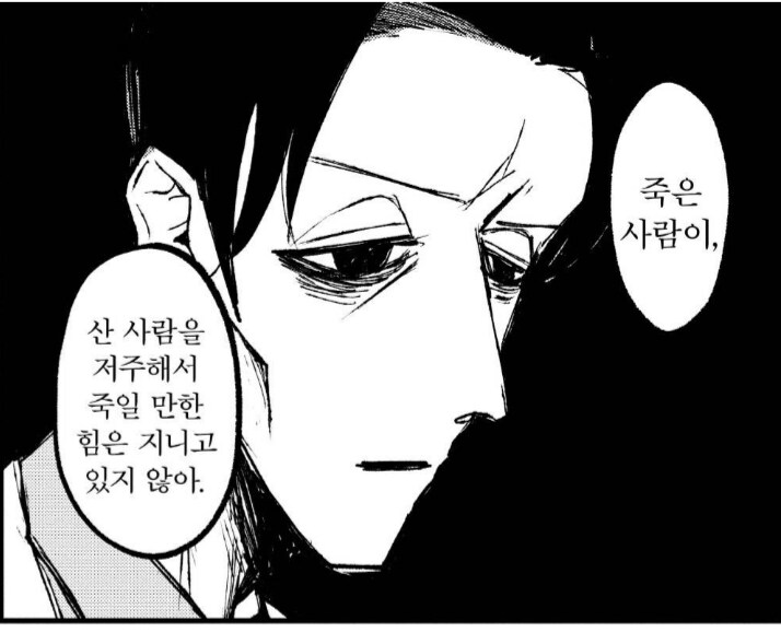 귀신보다 다른게 더 무서운 만화.manga_14.png