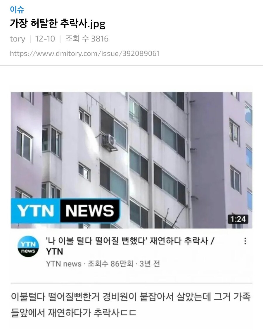 가장 허탈했던 추락사_1.jpg