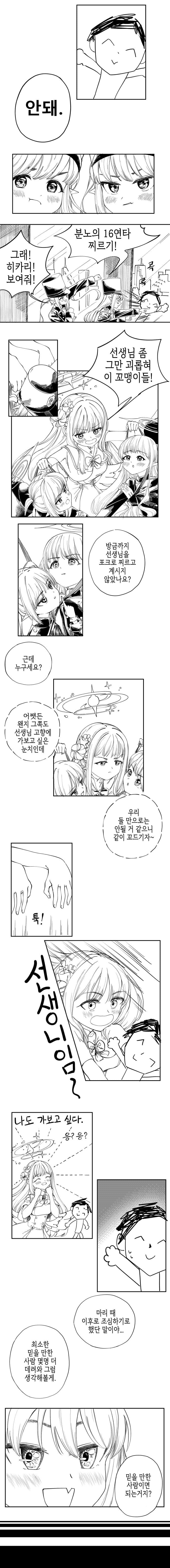 블루아카) 선생님 고향에 가는 하이랜더 쌍둥이.manhwa_2.jpg
