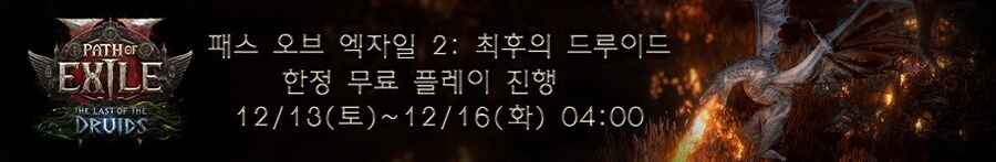 [POE2] 점검완료 & 첫날 스팀 유저 추이_3.png