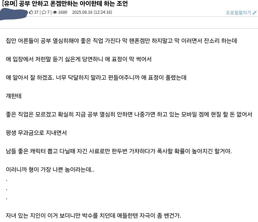 명절 조카 폰질 하는 것에 조언을 해주는 디시인_1.jpg