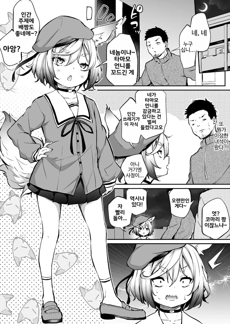 신사에 사는 여우 로리바바가 소원 들어주는 만화.manhwa_3.jpg