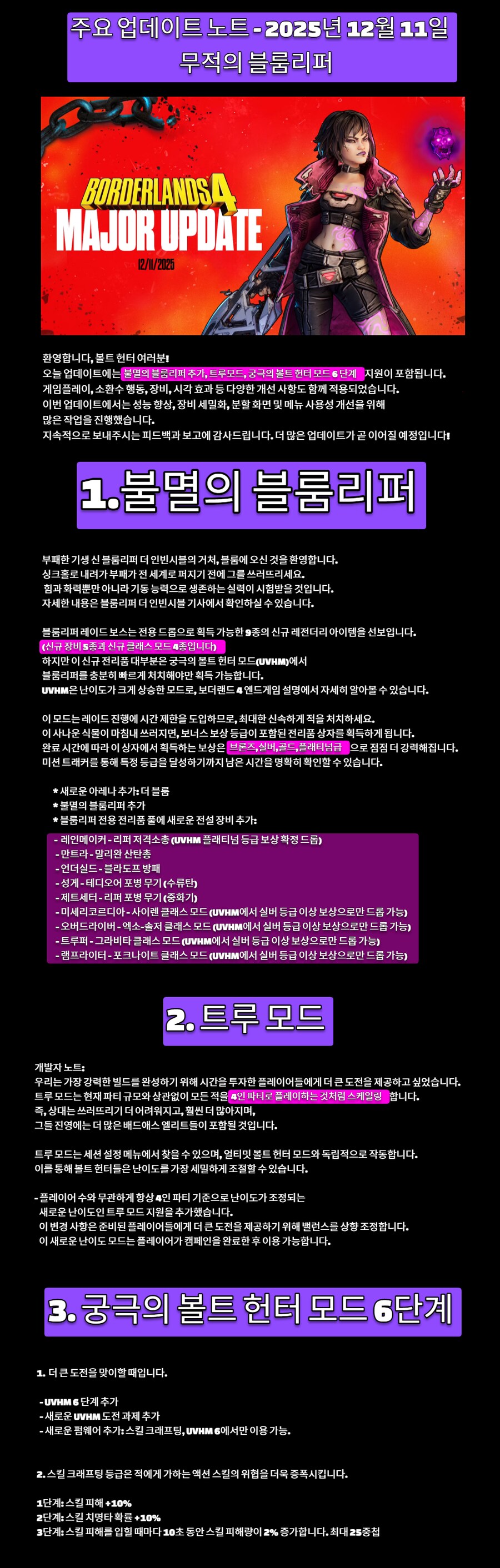 주요 업데이트!) 12월 11일자 (공식페이지 번역)_1.png