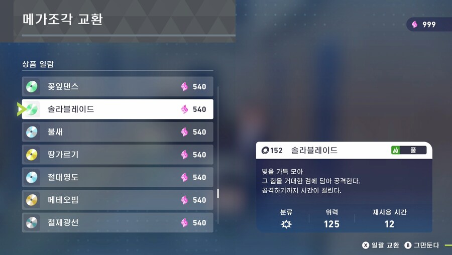 ZA 신 기술머신 얻는 법_4.png