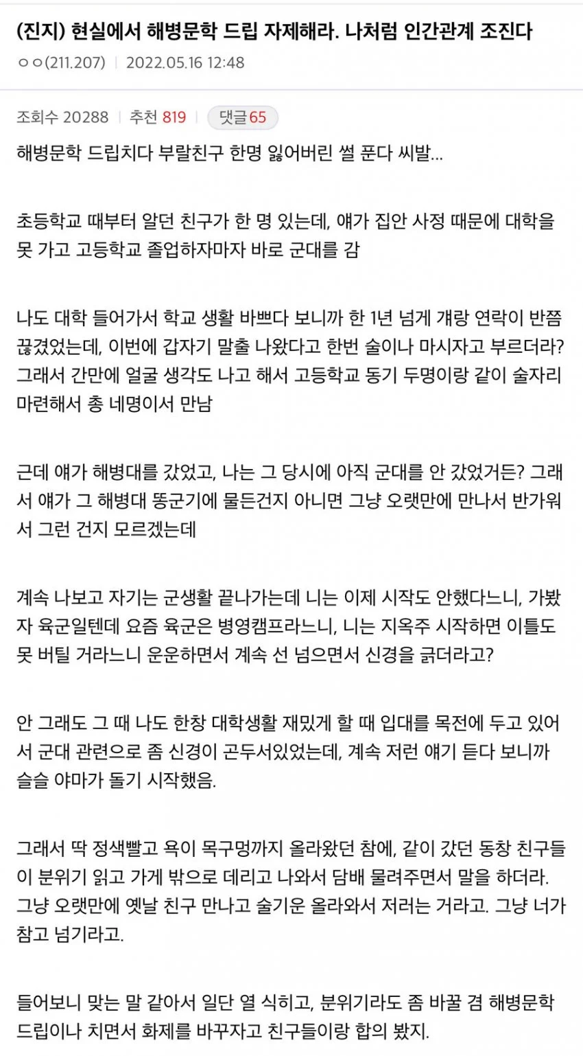 진지)현실에서 해병대 드립으로 인간관계 조진 썰_1.webp