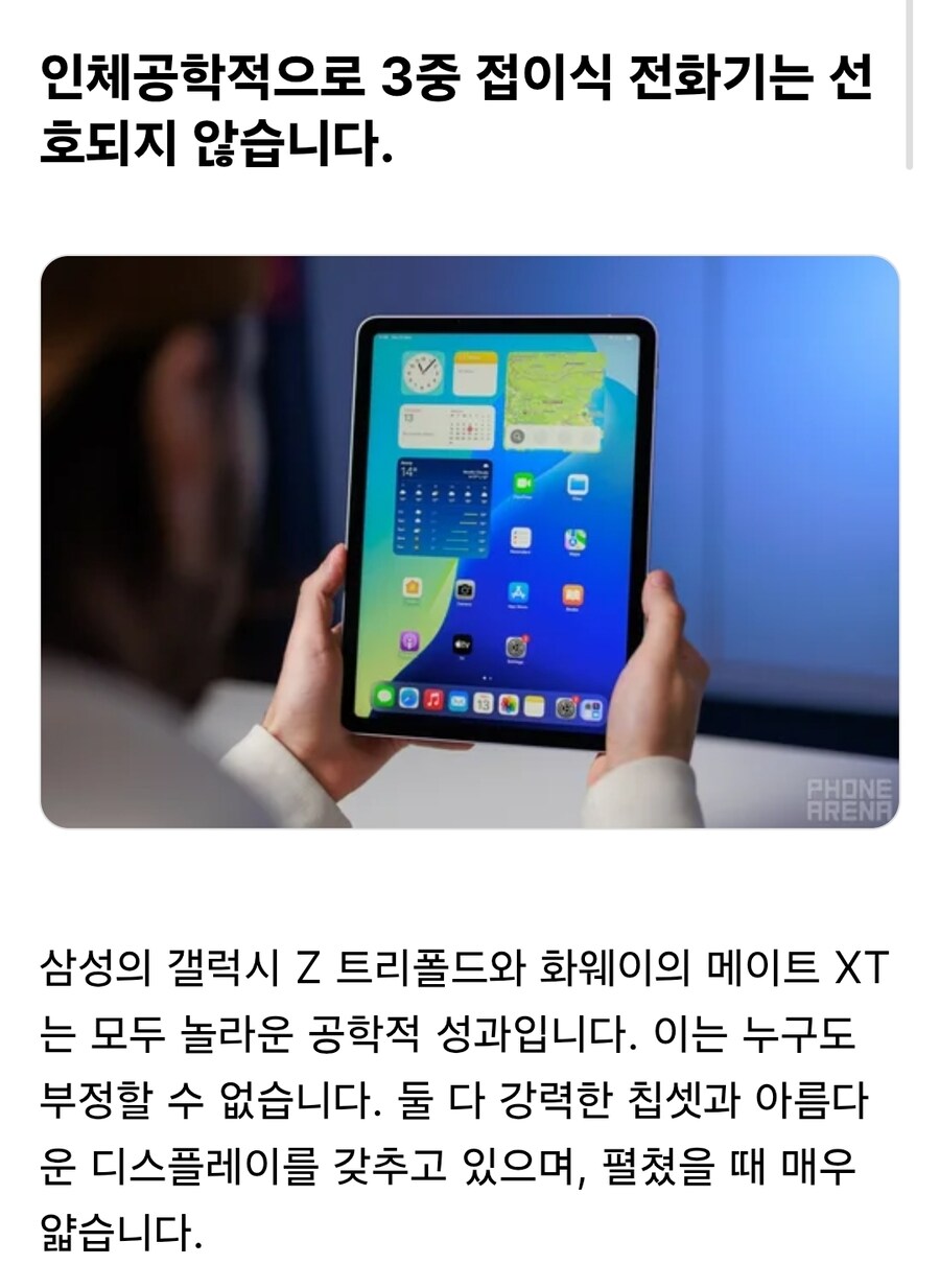 왜 트라이 폴드 핸드폰은 그들이 약속한 태블릿 대체품이 아니죠?_4.jpg