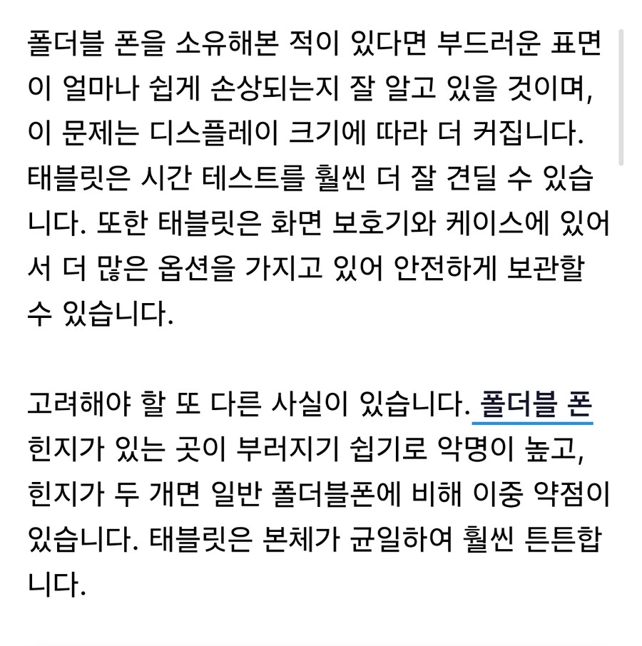 왜 트라이 폴드 핸드폰은 그들이 약속한 태블릿 대체품이 아니죠?_8.jpg