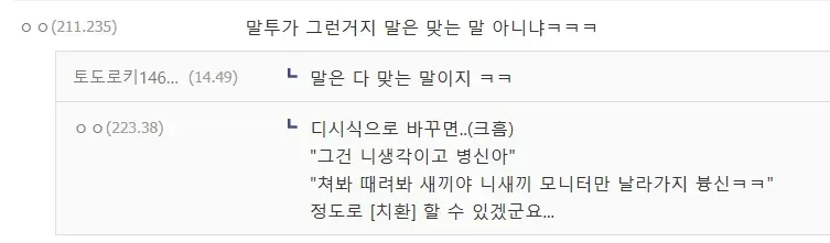 말싸움 전의를 상실하게 만드는 무적의 말투_3.webp