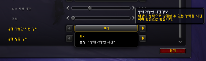 와우 한밤 새로운 '음성 지원' 설정_9.png