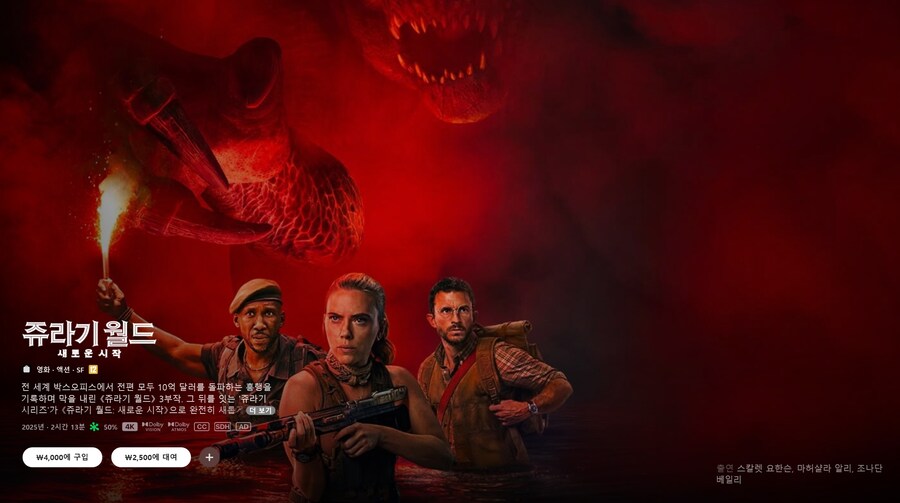 [애플TV스토어] 쥬라기 월드 -새로운 시작- 4,000원_1.jpg