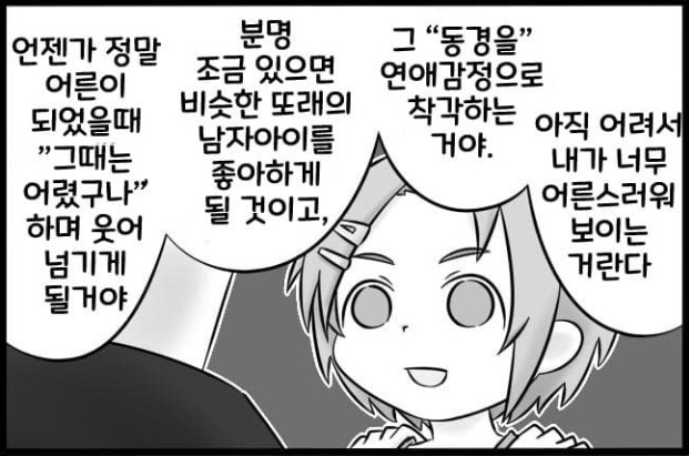 @)어른스럽고 현실적인 설득을 하는 프로듀서_1.png