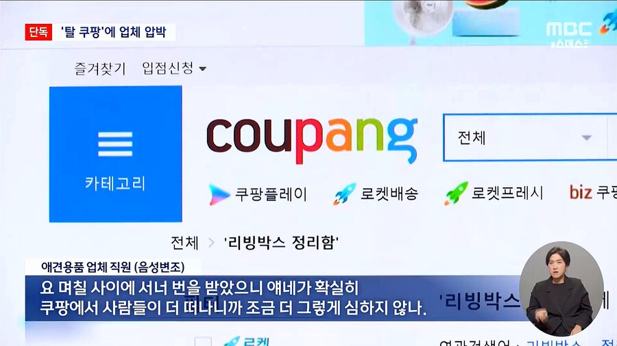 쿠팡 : 네이버가 잘되는 꼬라지는 볼 수 없다, 그러니 네가 죽어라_4.jpg