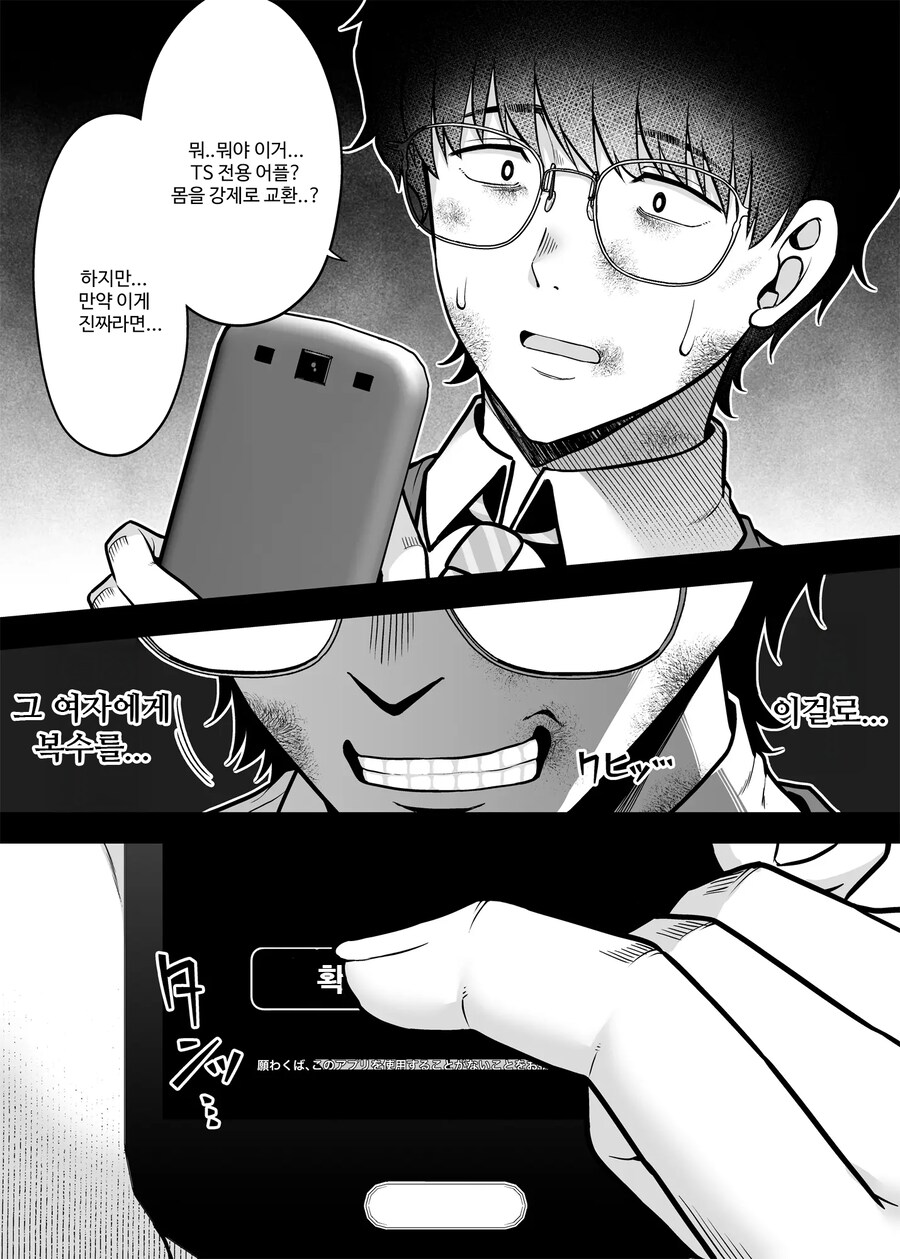 당신의 몸, 빌리겠습니다. 신체교환 어플로 하는 복수.manhwa_2.png