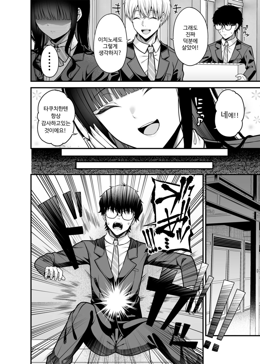 당신의 몸, 빌리겠습니다. 신체교환 어플로 하는 복수.manhwa_3.png