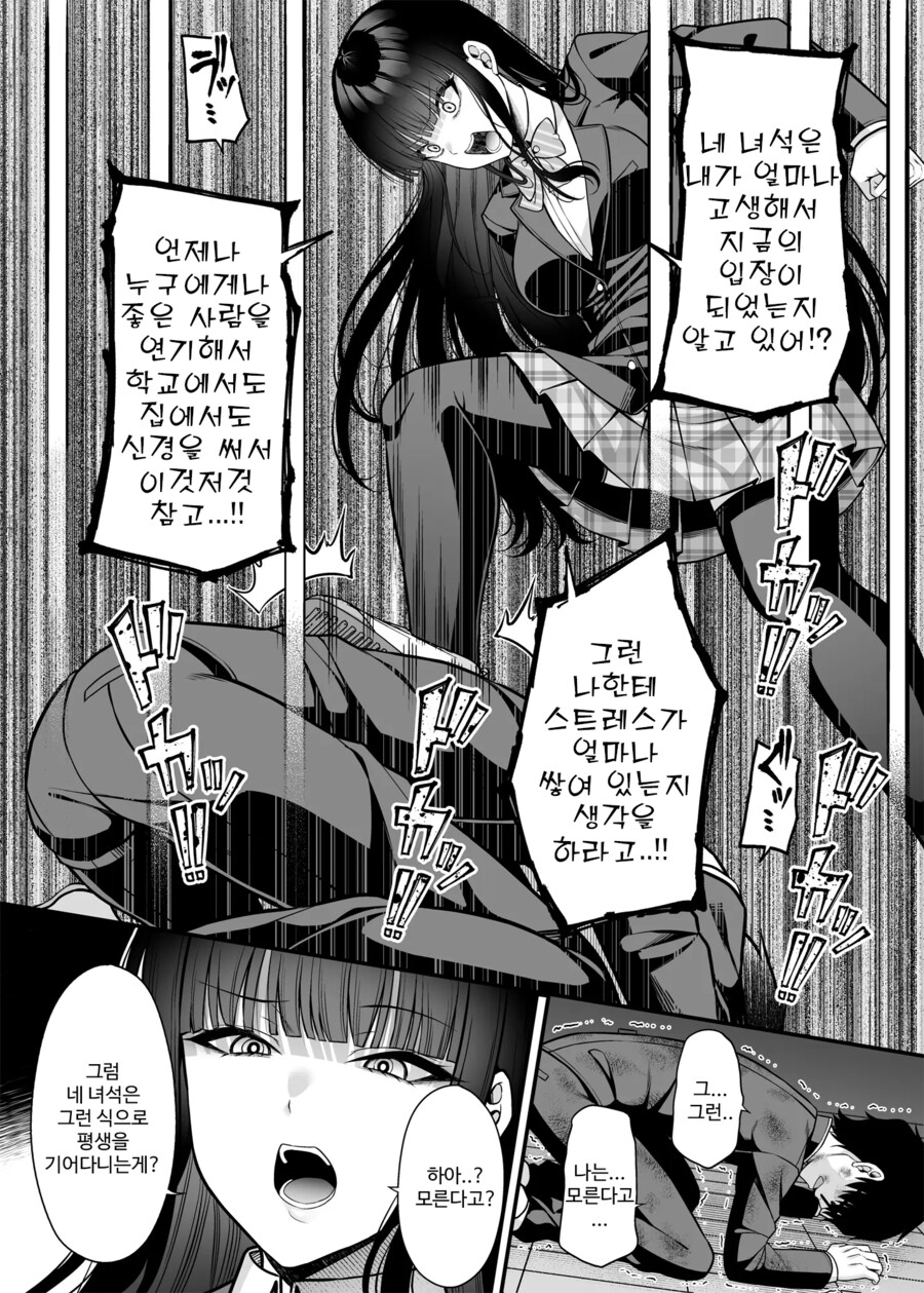 당신의 몸, 빌리겠습니다. 신체교환 어플로 하는 복수.manhwa_5.png