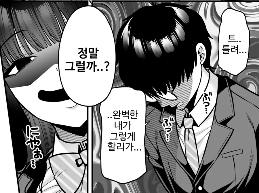 당신의 몸, 빌리겠습니다. 신체교환 어플로 하는 복수.manhwa_11.png