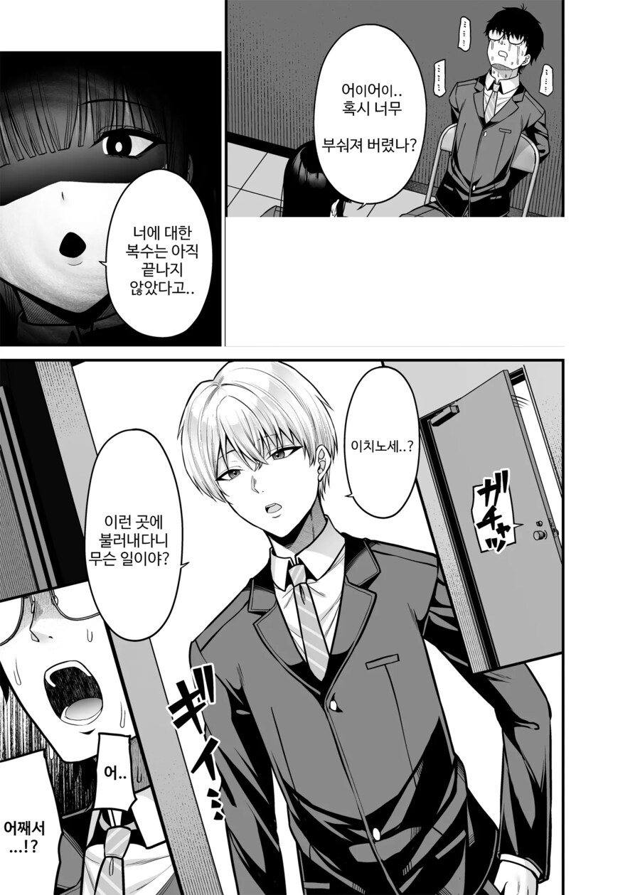 당신의 몸, 빌리겠습니다. 신체교환 어플로 하는 복수.manhwa_13.png