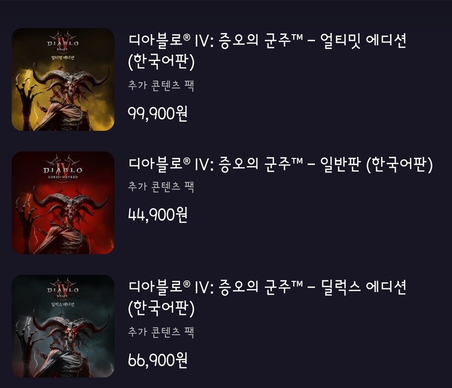 Ps스토어 디아블로4 확장팩, 금액 변경 완료_1.jpg